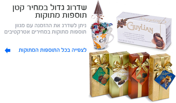 תוספות מתוקות
